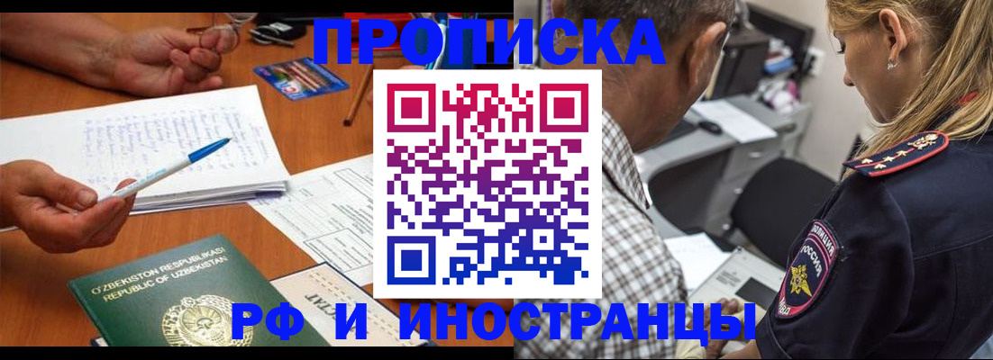прописка в квартире в Апшеронске